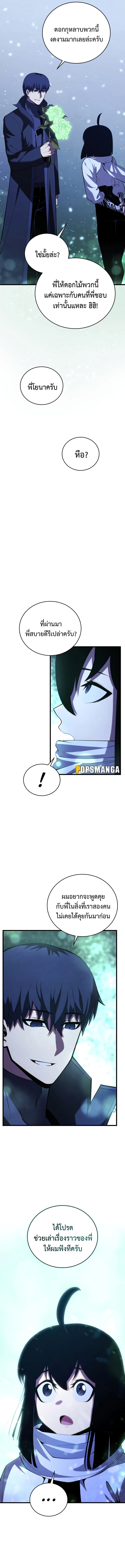 Swordmaster’s Youngest Son บุตรคนสุดท้องของตระกูลเซียนดาบ ตอนที่ 110 page 5