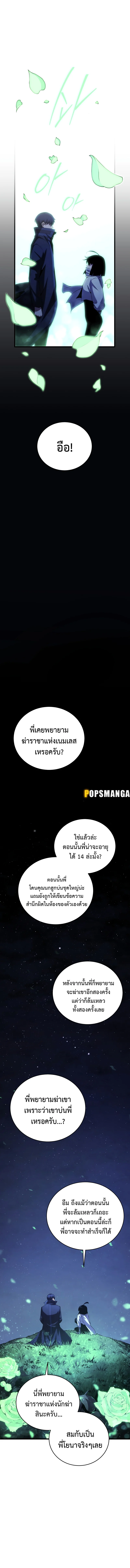 Swordmaster’s Youngest Son บุตรคนสุดท้องของตระกูลเซียนดาบ ตอนที่ 110 page 6