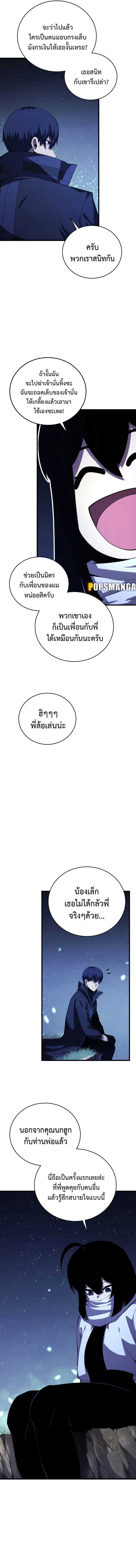 Swordmaster’s Youngest Son บุตรคนสุดท้องของตระกูลเซียนดาบ ตอนที่ 110 page 7