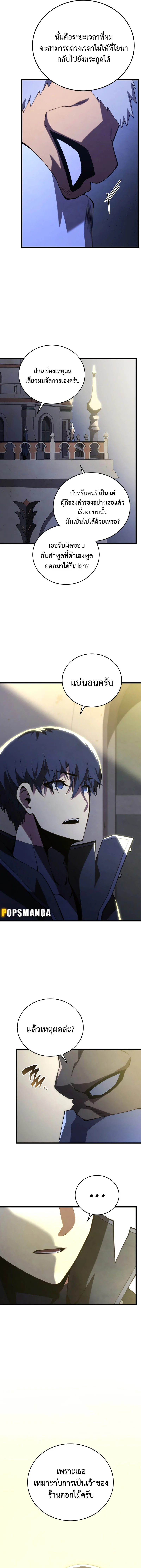 Swordmaster’s Youngest Son บุตรคนสุดท้องของตระกูลเซียนดาบ ตอนที่ 110 page 12