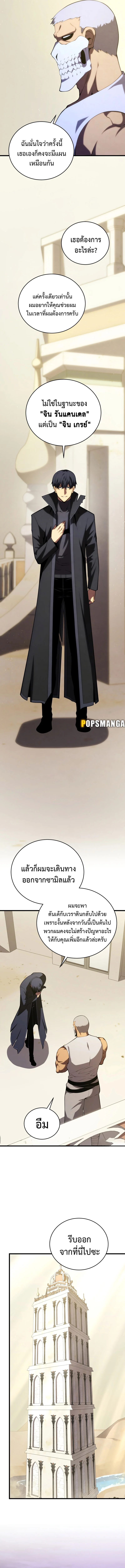 Swordmaster’s Youngest Son บุตรคนสุดท้องของตระกูลเซียนดาบ ตอนที่ 110 page 14