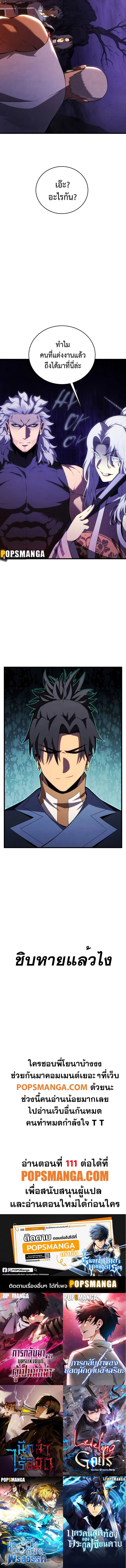 Swordmaster’s Youngest Son บุตรคนสุดท้องของตระกูลเซียนดาบ ตอนที่ 110 page 16