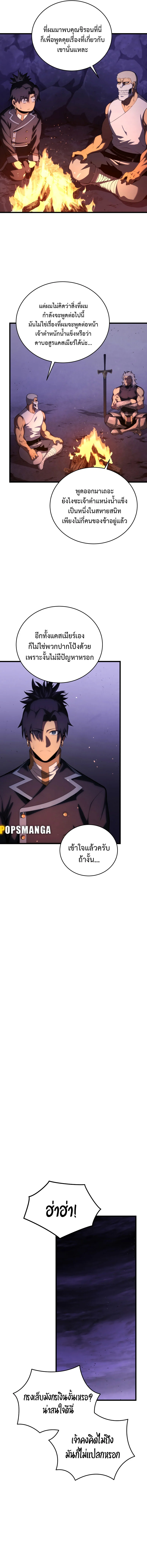 Swordmaster’s Youngest Son บุตรคนสุดท้องของตระกูลเซียนดาบ ตอนที่ 111 page 2