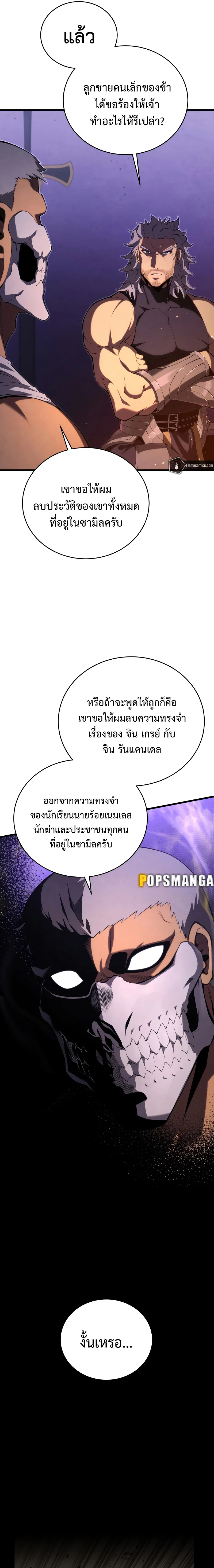 Swordmaster’s Youngest Son บุตรคนสุดท้องของตระกูลเซียนดาบ ตอนที่ 111 page 3