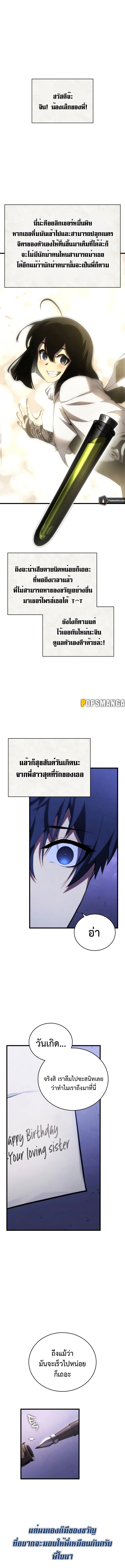 Swordmaster’s Youngest Son บุตรคนสุดท้องของตระกูลเซียนดาบ ตอนที่ 111 page 9