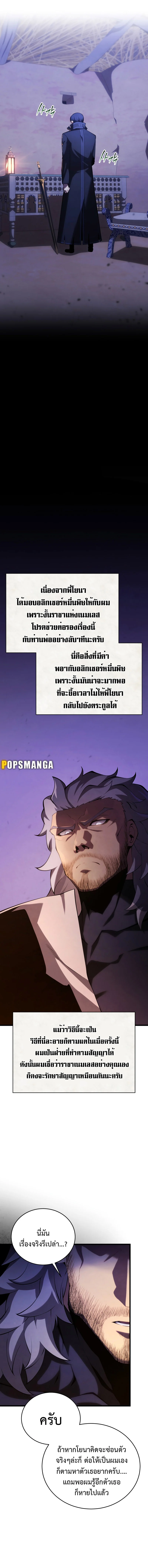 Swordmaster’s Youngest Son บุตรคนสุดท้องของตระกูลเซียนดาบ ตอนที่ 111 page 10