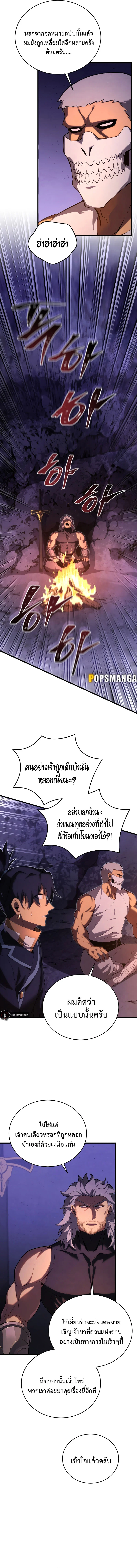 Swordmaster’s Youngest Son บุตรคนสุดท้องของตระกูลเซียนดาบ ตอนที่ 111 page 11