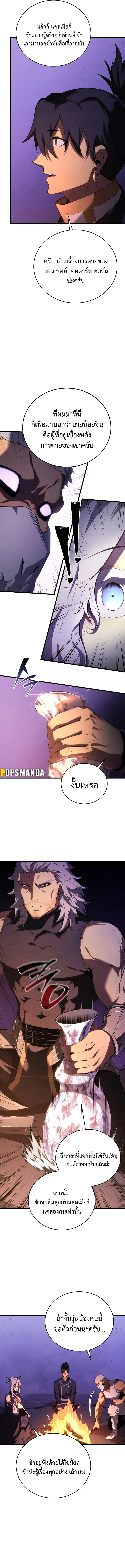 Swordmaster’s Youngest Son บุตรคนสุดท้องของตระกูลเซียนดาบ ตอนที่ 111 page 12