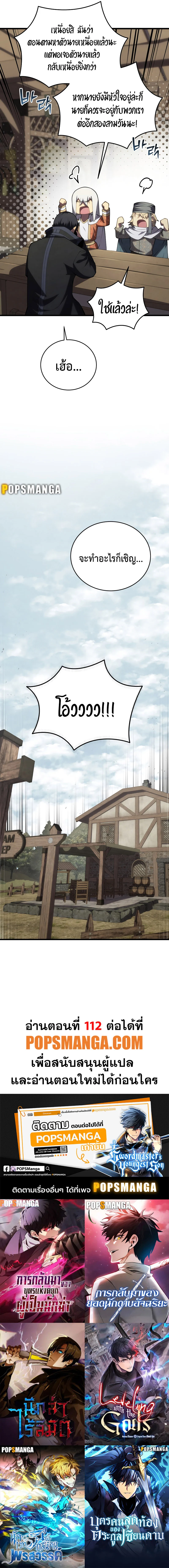 Swordmaster’s Youngest Son บุตรคนสุดท้องของตระกูลเซียนดาบ ตอนที่ 111 page 14