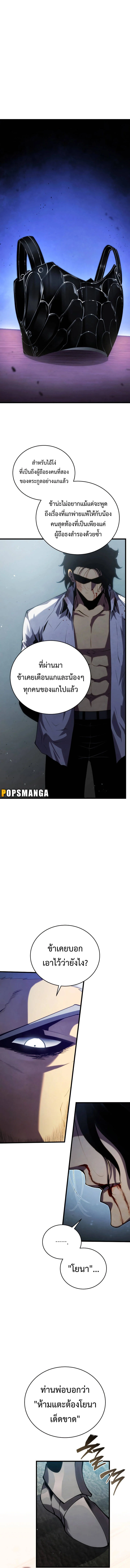 Swordmaster’s Youngest Son บุตรคนสุดท้องของตระกูลเซียนดาบ ตอนที่ 113 page 2