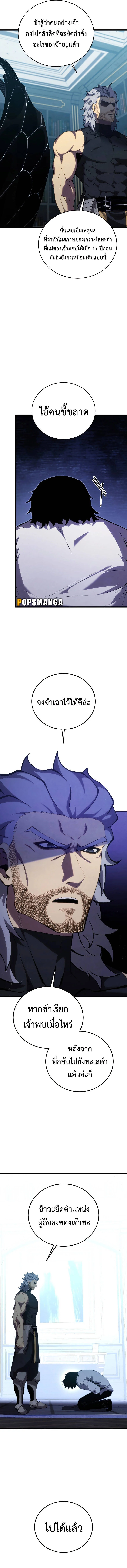 Swordmaster’s Youngest Son บุตรคนสุดท้องของตระกูลเซียนดาบ ตอนที่ 113 page 4