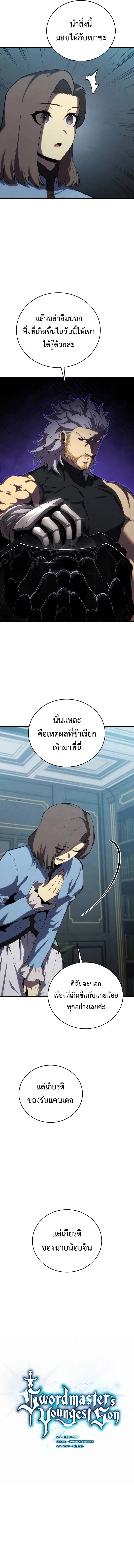 Swordmaster’s Youngest Son บุตรคนสุดท้องของตระกูลเซียนดาบ ตอนที่ 113 page 7