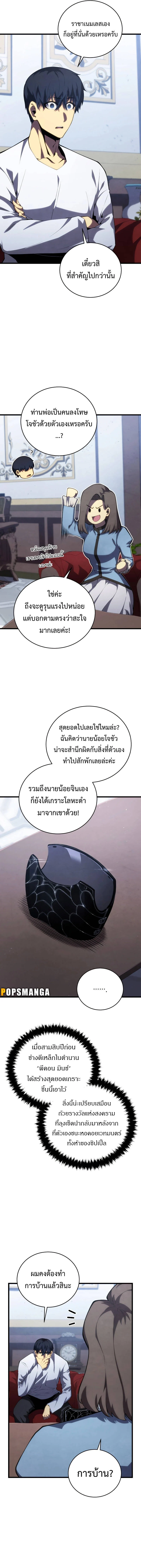 Swordmaster’s Youngest Son บุตรคนสุดท้องของตระกูลเซียนดาบ ตอนที่ 113 page 8