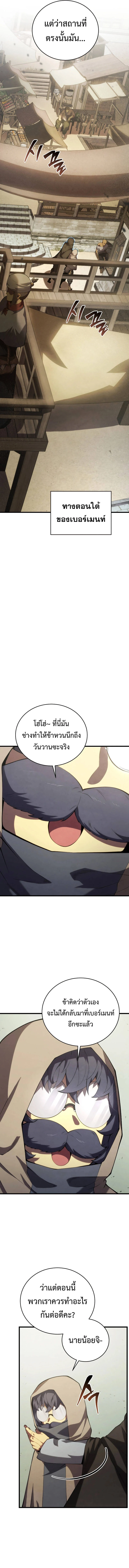 Swordmaster’s Youngest Son บุตรคนสุดท้องของตระกูลเซียนดาบ ตอนที่ 113 page 11