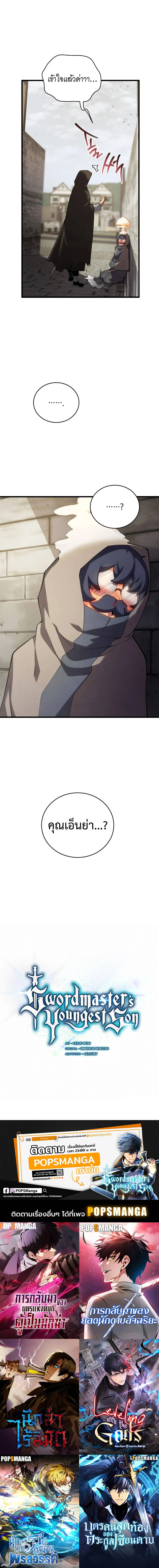 Swordmaster’s Youngest Son บุตรคนสุดท้องของตระกูลเซียนดาบ ตอนที่ 113 page 13