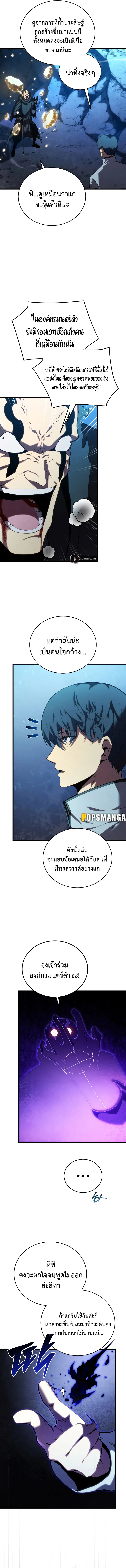 Swordmaster’s Youngest Son บุตรคนสุดท้องของตระกูลเซียนดาบ ตอนที่ 115 page 4