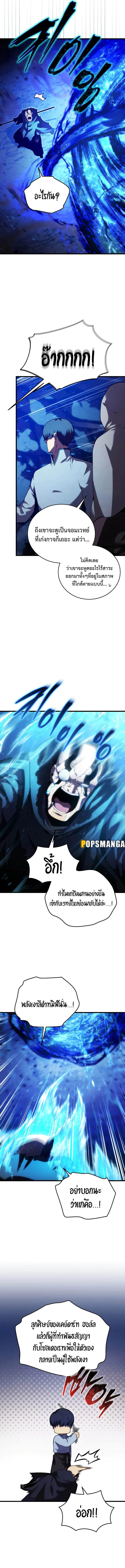 Swordmaster’s Youngest Son บุตรคนสุดท้องของตระกูลเซียนดาบ ตอนที่ 115 page 5