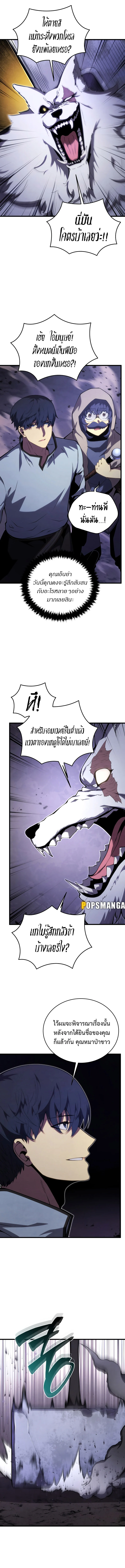 Swordmaster’s Youngest Son บุตรคนสุดท้องของตระกูลเซียนดาบ ตอนที่ 115 page 9