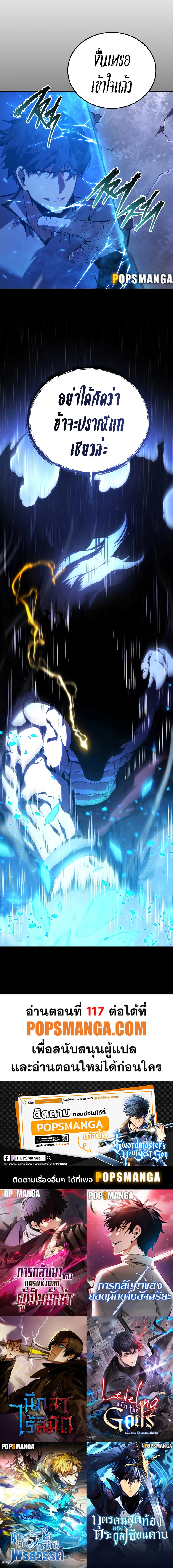 Swordmaster’s Youngest Son บุตรคนสุดท้องของตระกูลเซียนดาบ ตอนที่ 115 page 13