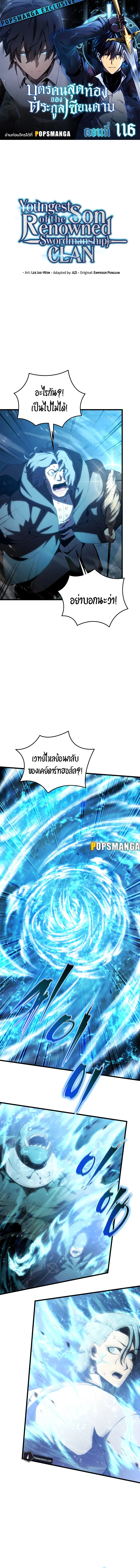 Swordmaster’s Youngest Son บุตรคนสุดท้องของตระกูลเซียนดาบ ตอนที่ 116 page 0