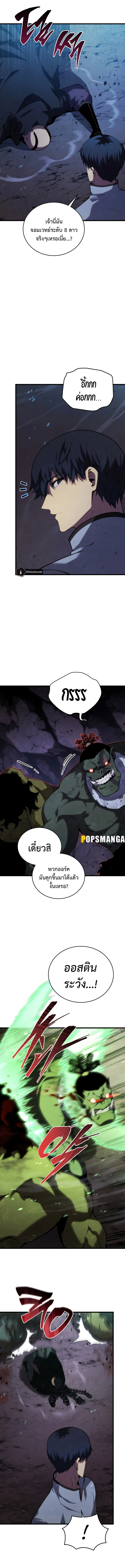 Swordmaster’s Youngest Son บุตรคนสุดท้องของตระกูลเซียนดาบ ตอนที่ 116 page 6