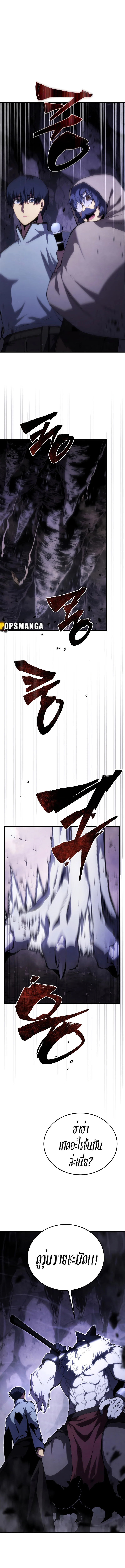 Swordmaster’s Youngest Son บุตรคนสุดท้องของตระกูลเซียนดาบ ตอนที่ 116 page 8