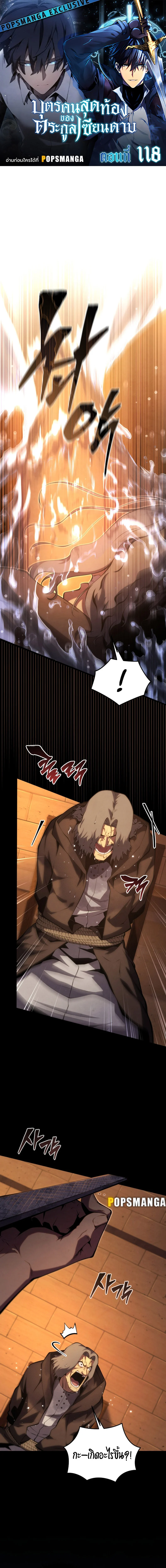 Swordmaster’s Youngest Son บุตรคนสุดท้องของตระกูลเซียนดาบ ตอนที่ 117 page 0