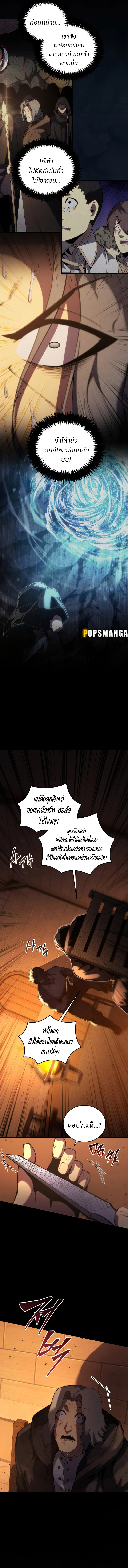 Swordmaster’s Youngest Son บุตรคนสุดท้องของตระกูลเซียนดาบ ตอนที่ 117 page 1