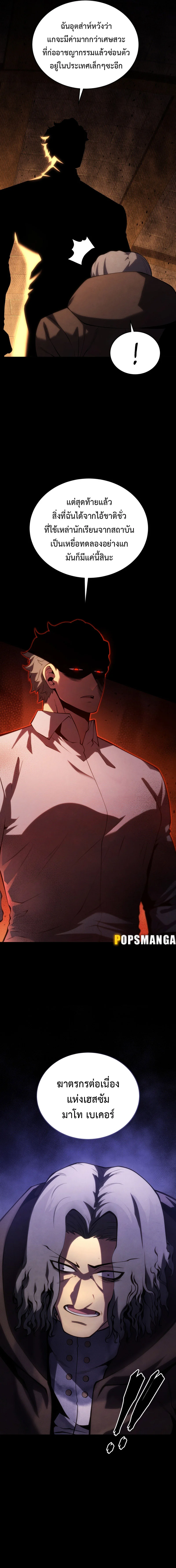 Swordmaster’s Youngest Son บุตรคนสุดท้องของตระกูลเซียนดาบ ตอนที่ 117 page 2