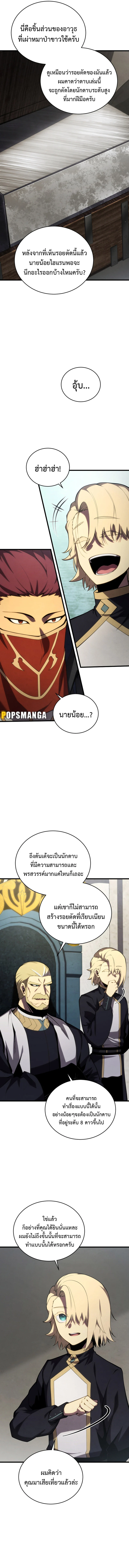 Swordmaster’s Youngest Son บุตรคนสุดท้องของตระกูลเซียนดาบ ตอนที่ 117 page 13