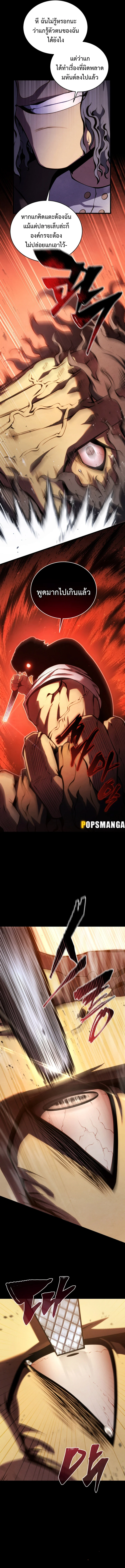 Swordmaster’s Youngest Son บุตรคนสุดท้องของตระกูลเซียนดาบ ตอนที่ 118 page 3