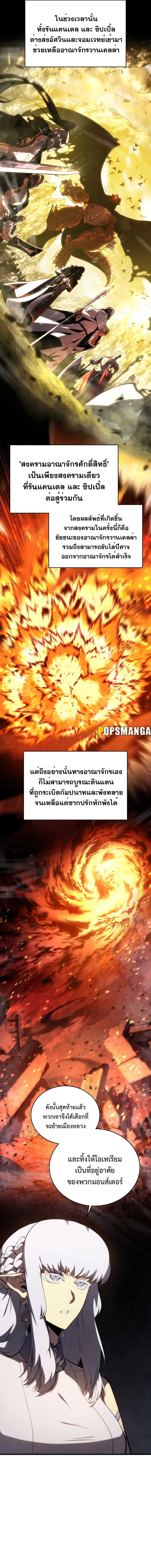Swordmaster’s Youngest Son บุตรคนสุดท้องของตระกูลเซียนดาบ ตอนที่ 118 page 6