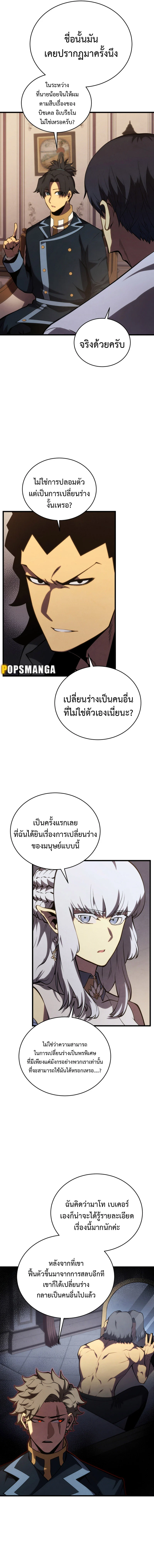 Swordmaster’s Youngest Son บุตรคนสุดท้องของตระกูลเซียนดาบ ตอนที่ 118 page 9