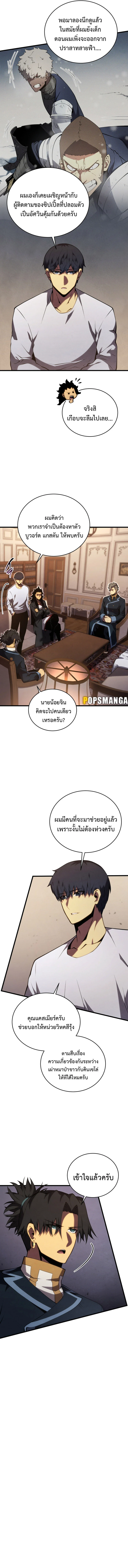 Swordmaster’s Youngest Son บุตรคนสุดท้องของตระกูลเซียนดาบ ตอนที่ 118 page 10