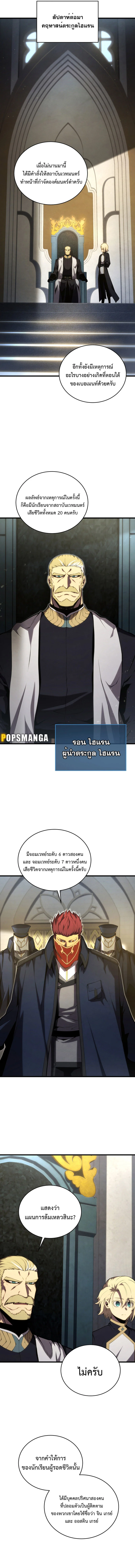 Swordmaster’s Youngest Son บุตรคนสุดท้องของตระกูลเซียนดาบ ตอนที่ 118 page 11