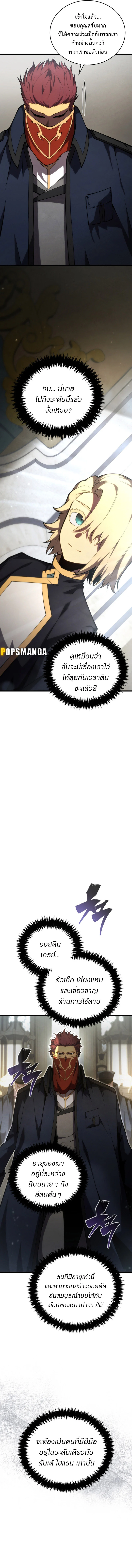 Swordmaster’s Youngest Son บุตรคนสุดท้องของตระกูลเซียนดาบ ตอนที่ 118 page 14