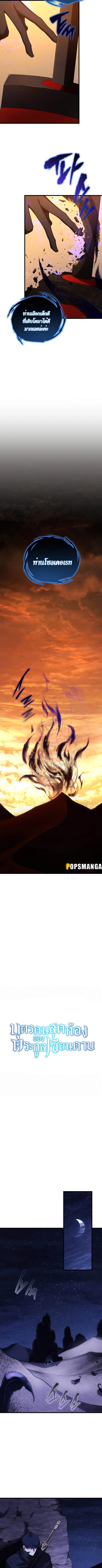 Swordmaster’s Youngest Son บุตรคนสุดท้องของตระกูลเซียนดาบ ตอนที่ 122 page 2