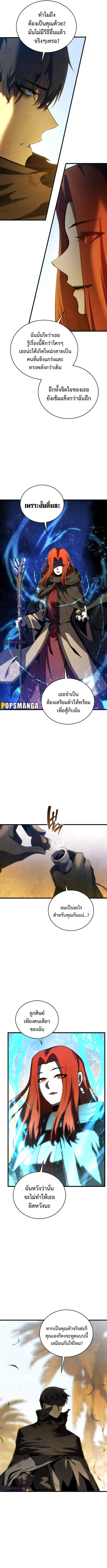 Swordmaster’s Youngest Son บุตรคนสุดท้องของตระกูลเซียนดาบ ตอนที่ 122 page 10