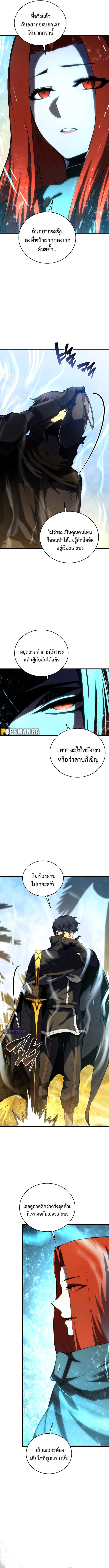Swordmaster’s Youngest Son บุตรคนสุดท้องของตระกูลเซียนดาบ ตอนที่ 122 page 11