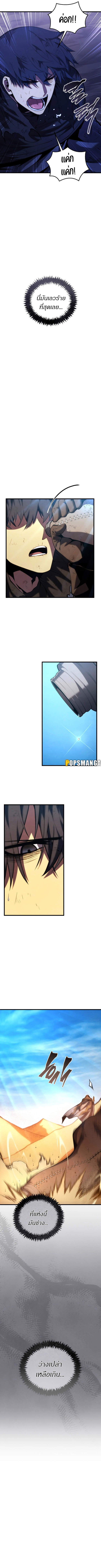 Swordmaster’s Youngest Son บุตรคนสุดท้องของตระกูลเซียนดาบ ตอนที่ 123 page 4