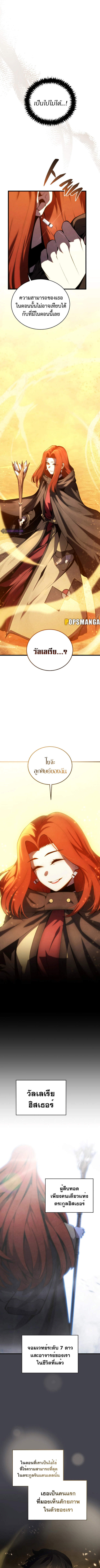 Swordmaster’s Youngest Son บุตรคนสุดท้องของตระกูลเซียนดาบ ตอนที่ 123 page 7