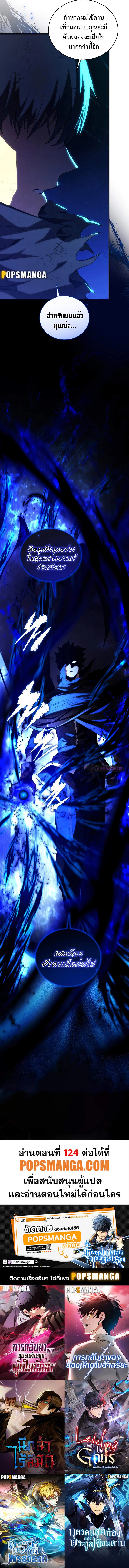 Swordmaster’s Youngest Son บุตรคนสุดท้องของตระกูลเซียนดาบ ตอนที่ 123 page 12