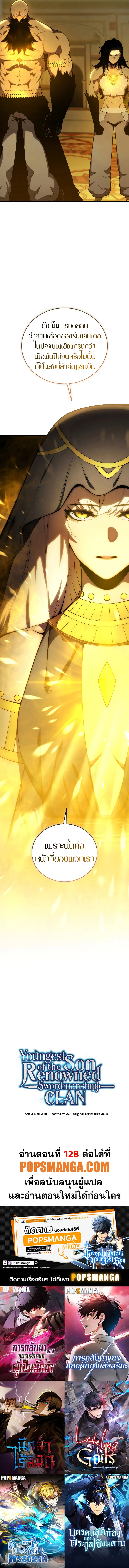 Swordmaster’s Youngest Son บุตรคนสุดท้องของตระกูลเซียนดาบ ตอนที่ 127 page 13