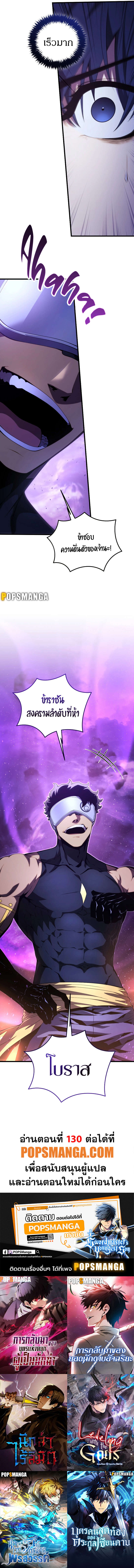 Swordmaster’s Youngest Son บุตรคนสุดท้องของตระกูลเซียนดาบ ตอนที่ 129 page 11