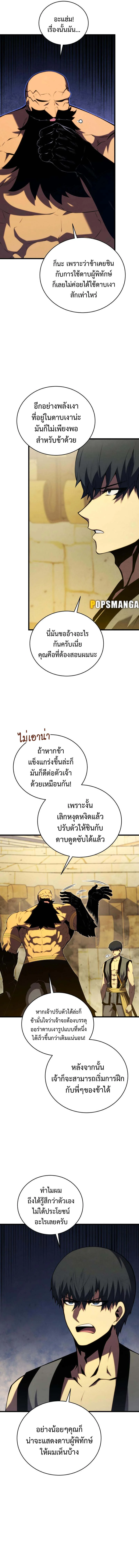 Swordmaster’s Youngest Son บุตรคนสุดท้องของตระกูลเซียนดาบ ตอนที่ 130 page 12