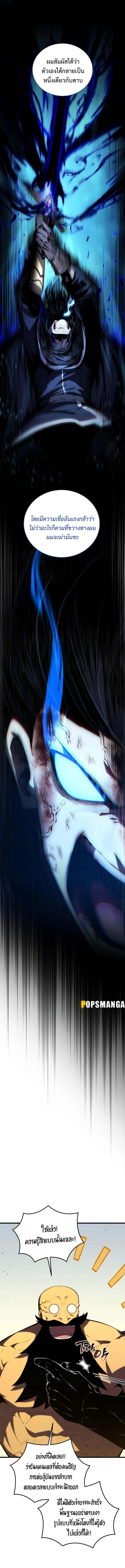 Swordmaster’s Youngest Son บุตรคนสุดท้องของตระกูลเซียนดาบ ตอนที่ 131 page 7