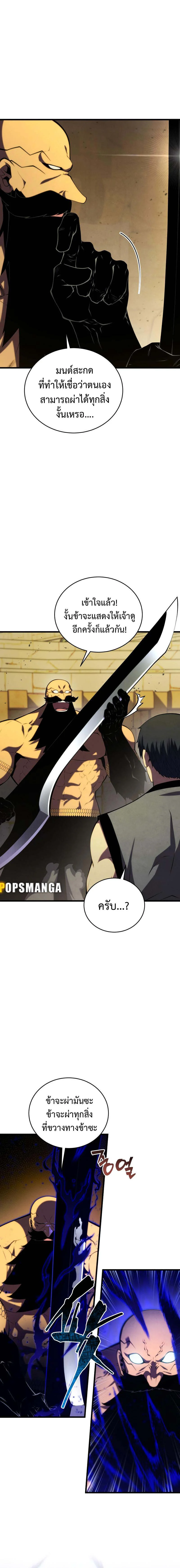 Swordmaster’s Youngest Son บุตรคนสุดท้องของตระกูลเซียนดาบ ตอนที่ 131 page 8