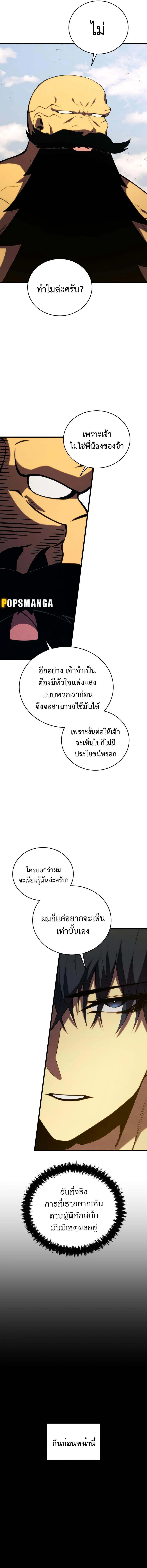 Swordmaster’s Youngest Son บุตรคนสุดท้องของตระกูลเซียนดาบ ตอนที่ 131 page 13