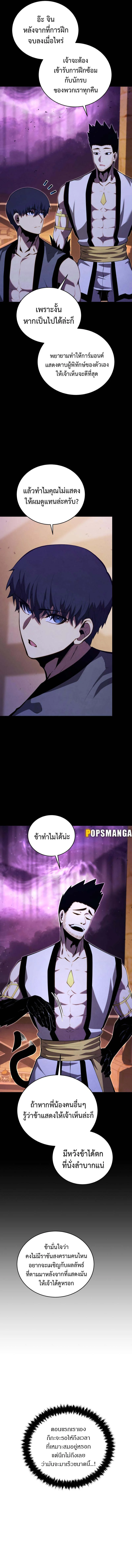 Swordmaster’s Youngest Son บุตรคนสุดท้องของตระกูลเซียนดาบ ตอนที่ 131 page 14