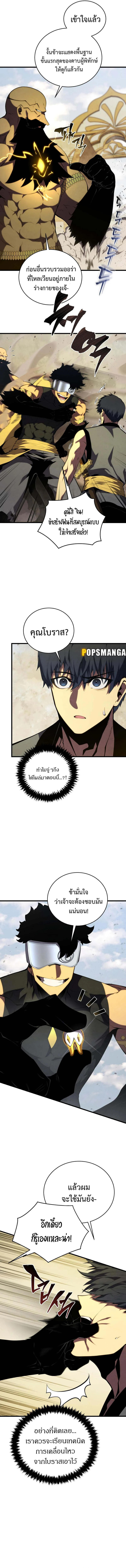 Swordmaster’s Youngest Son บุตรคนสุดท้องของตระกูลเซียนดาบ ตอนที่ 131 page 16